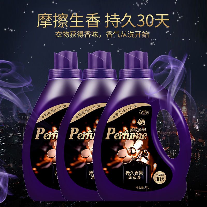 高端优生活薰衣草香水低泡洗衣液家庭装持久留香无荧光剂一洗净香水