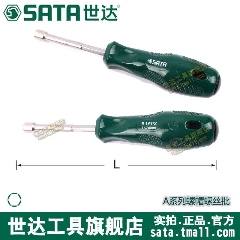 世达五金维修工具A系列螺帽螺丝批异形螺丝刀改锥多功能磁性61501