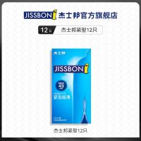 [紧致小号]杰士邦超薄避孕套男用紧型小号安全套官方旗舰店正品 12片装