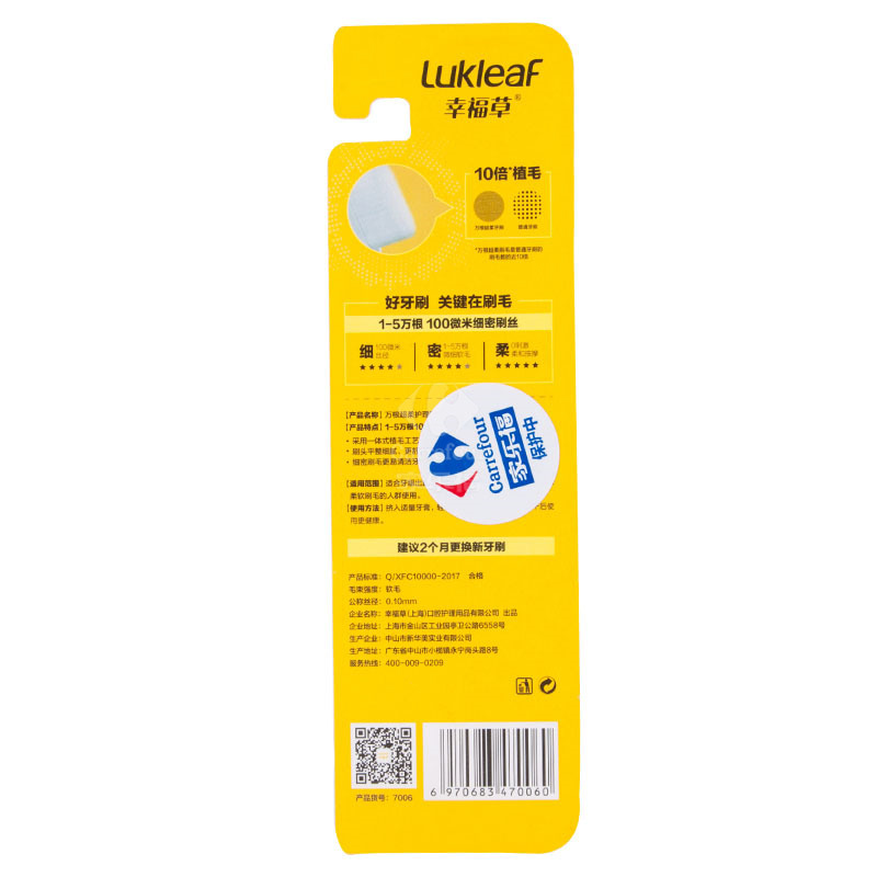 幸福草Lukleaf 万根超柔 护理型牙刷(舒适型)2支装 牙龈出血敏感 牙周肿痛 清新口气 深洁净白