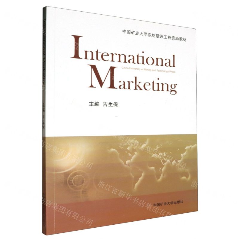 [N]国际营销(中国矿业大学教材建设工程资助教材)(英文版)-9787564651381高清大图