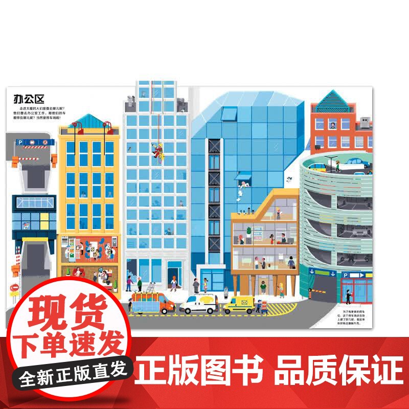 [央视网]耕林童书馆 城市运转的秘密 儿童3d立体翻翻书 3-6岁幼儿园宝宝认知绘本 科普书籍百科全书 幼儿益智训练玩具高清大图