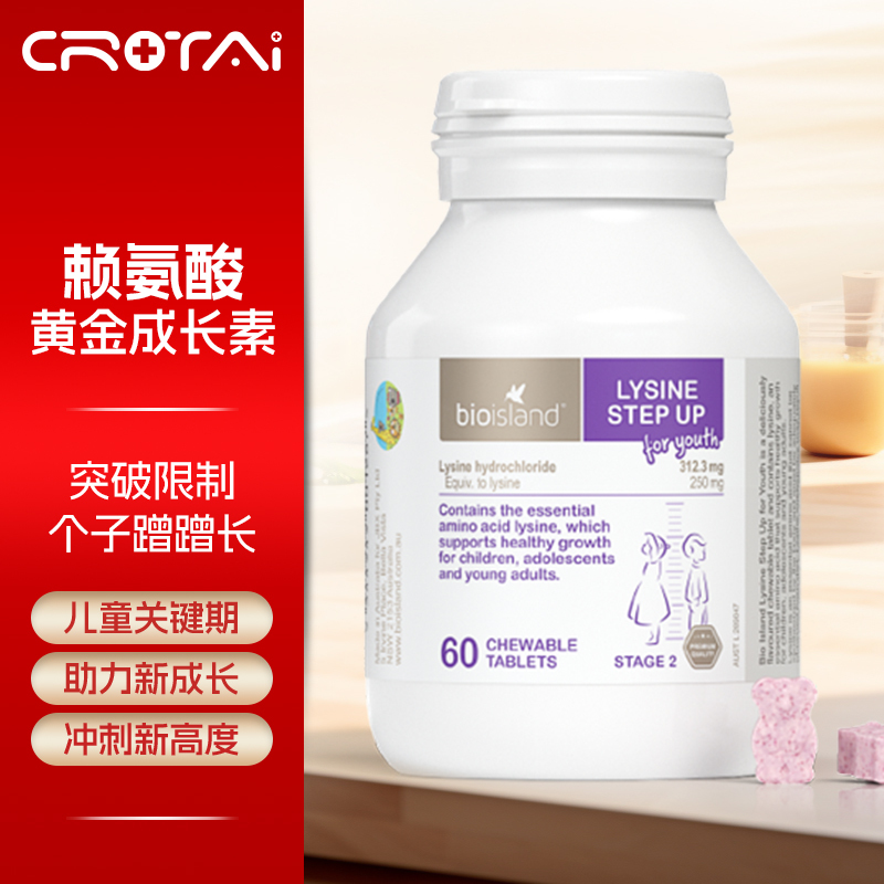 澳洲进口 佰澳朗德(Bio Island)儿童黄金二段助长素赖氨酸60粒