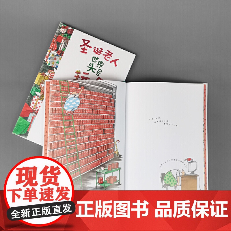 圣诞老人:世界头号玩具专家(奇想国童书)圣诞节的礼物书!高清大图