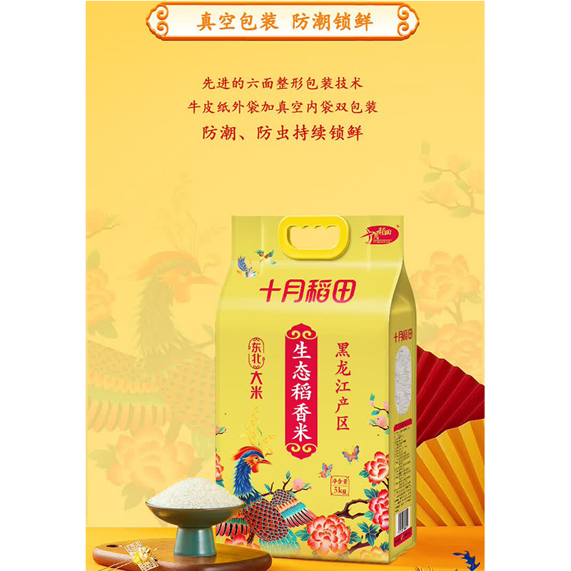 十月稻田 凤凰系列 生态稻香米5kgHC高清大图