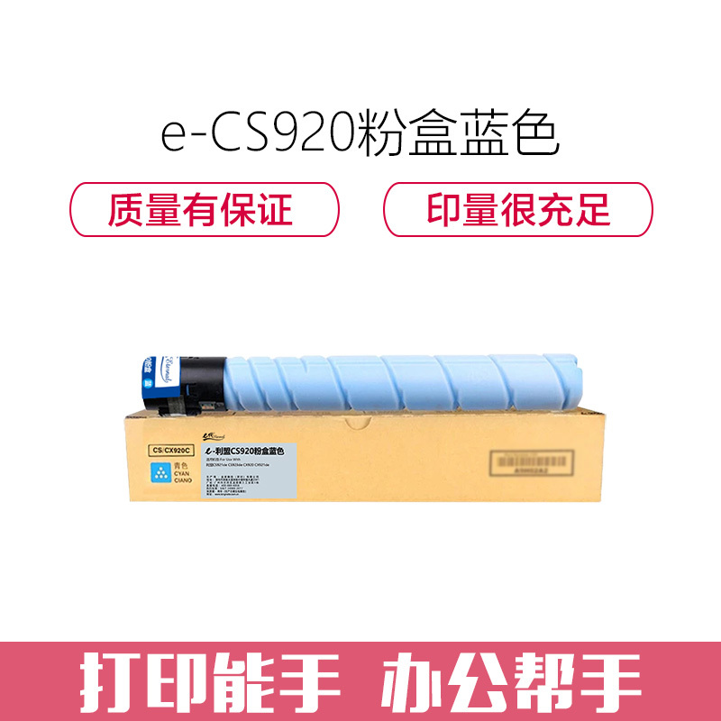e代经典 CS920粉盒蓝色 适用利盟CS920墨粉盒CS921de CS923de CX920 CX921de墨粉盒