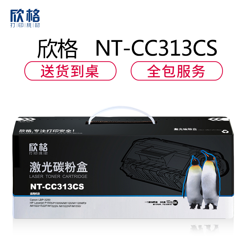 欣格CRG-313硒鼓NT-CC313CS适用佳能 LBP-3250 黑色