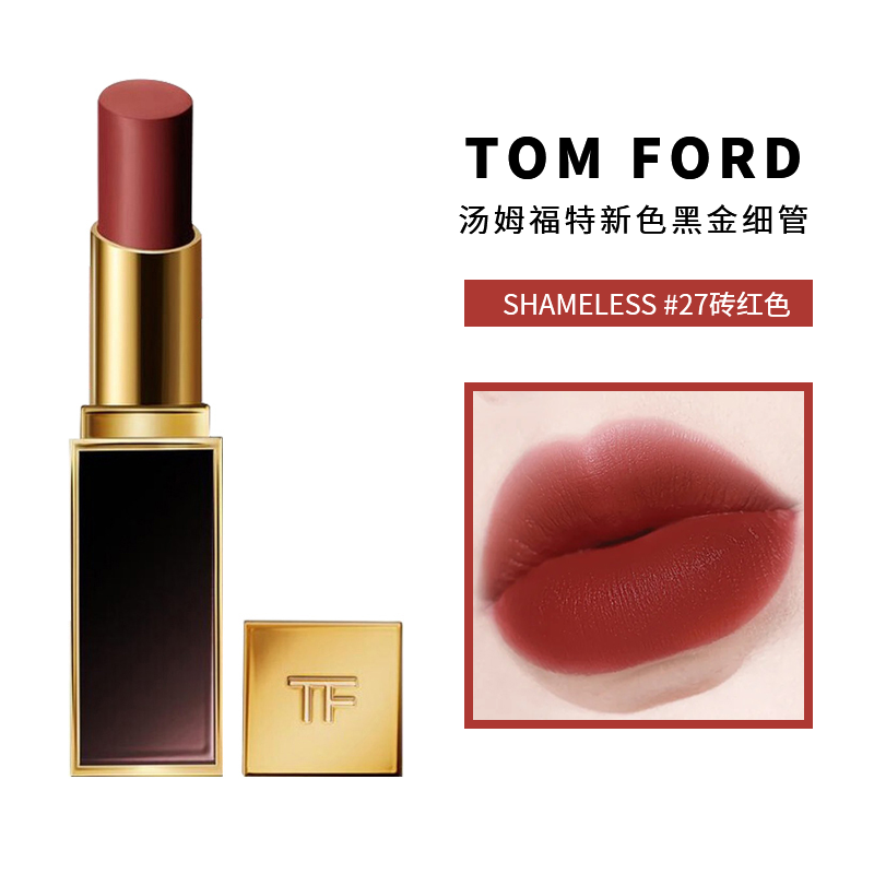 汤姆福特(Tom Ford) TF唇膏 新色黑金细管口红 27#SHAMELESS砖红色高清大图
