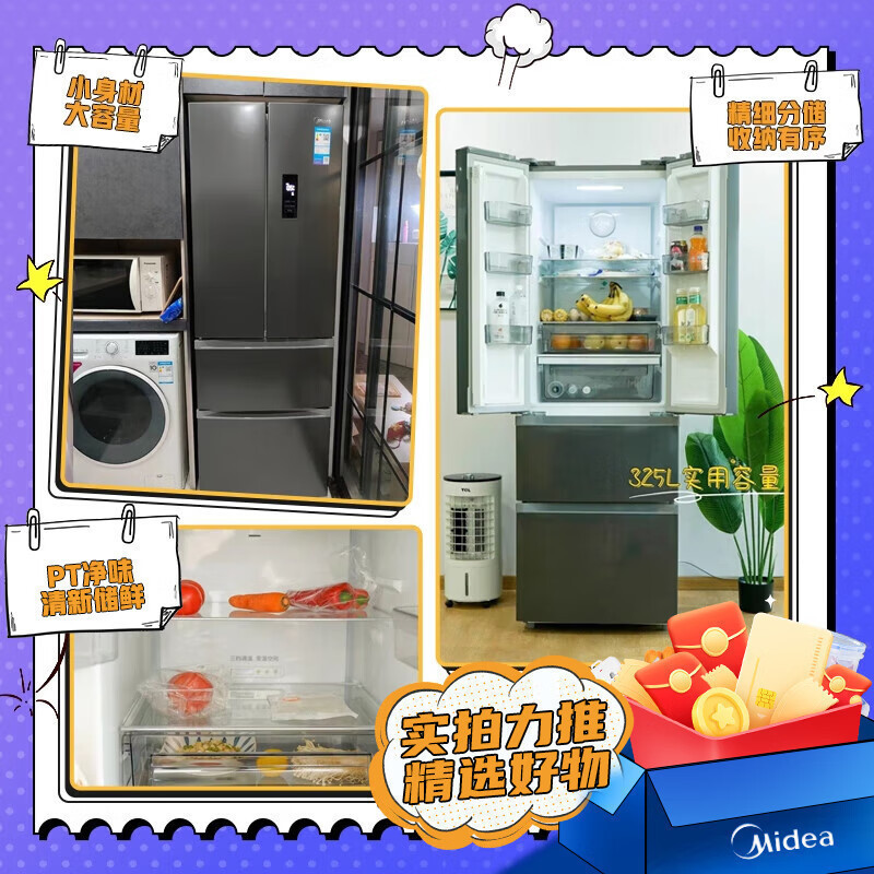 美的(Midea)BCD-325WFPM(E)325升法式多门冰箱一级能效双变频四开门小型家用电冰箱超薄风冷无霜节能低噪