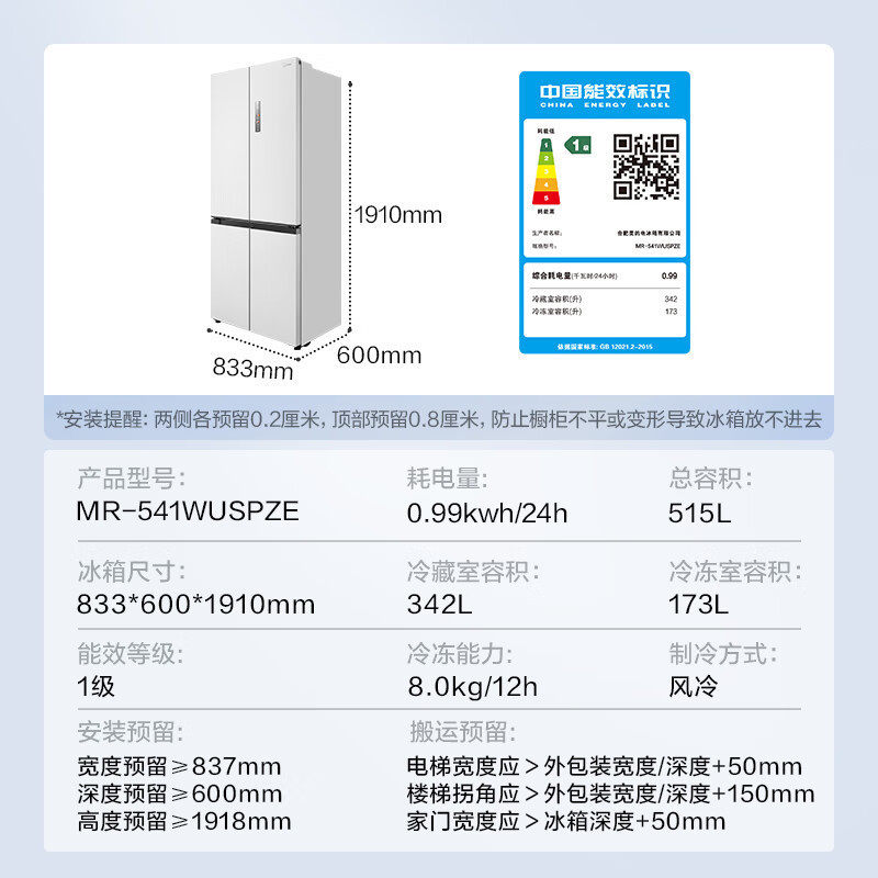 美的(Midea)M60系列515升双系统纯平全嵌十字四开门净味除菌一级能效底部散热家用电冰箱MR-541WUSPZE
