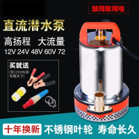 古达直流潜水泵12V水泵48V60V电瓶电动车小型抽水泵水井农用家用