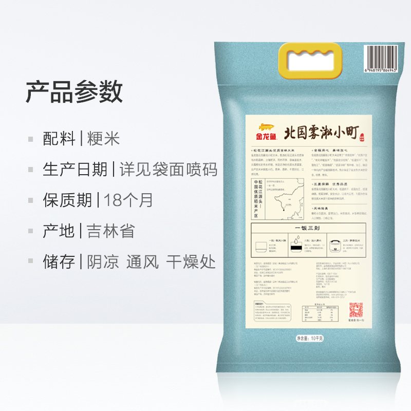 金龙鱼北国雾淞小町10kg 袋装粳米 东北吉林大米 寿司香米 自营