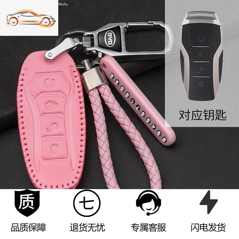 【补贴10%】比亚迪秦钥匙套BYD滑盖速锐EV宋DM唐100金属G5车钥匙包壳智能遥控汽车钥匙包 比亚迪A款智能四键粉色
