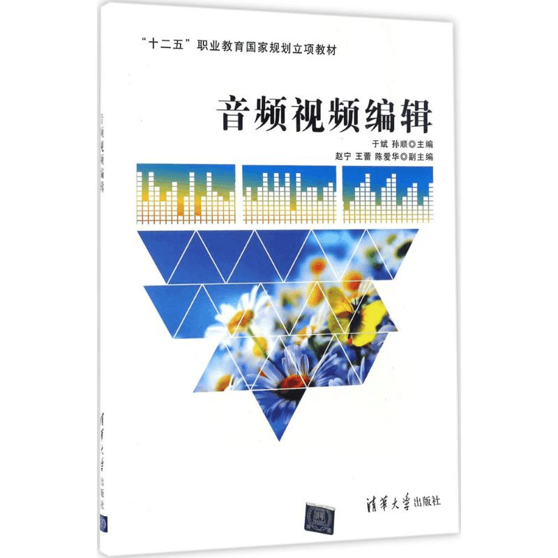 正版新书]音频视频编辑于斌9787302426080图片