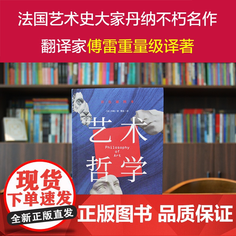 店 艺术哲学彩色插图本 美学启蒙艺术演变的来龙去脉 讲透艺术历史人类佳作美学经典读本 傅雷传世译作全彩新版高清大图
