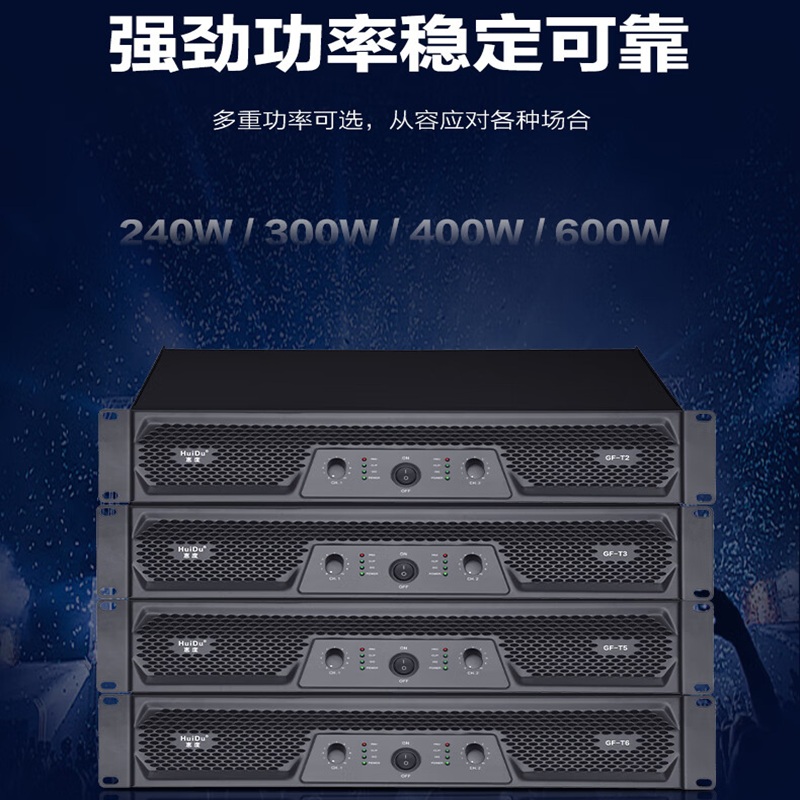 惠度(HuiDu)会议视频专业纯后级功放双通道大功率放大器定阻功放会议演讲卡拉OK功放 GF-T6后级功放300W×2高清大图