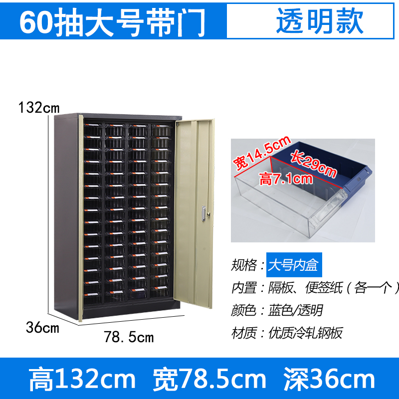 臻远零件柜抽屉式工具柜 60抽透明带门大号