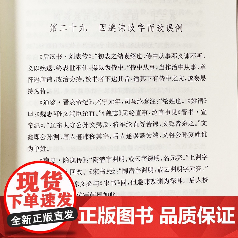 史讳举例;校勘学释例(文献学基本丛书 第一辑)陈垣 复旦大学出版社 校勘学 避讳研究中国古代高清大图