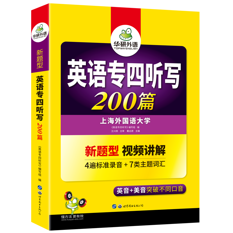 [正版] 专四听写200篇备考2024英语专业四级专项训练书tem4级新题型真题模拟试卷语法与词汇听力阅读完型填空写作高清大图