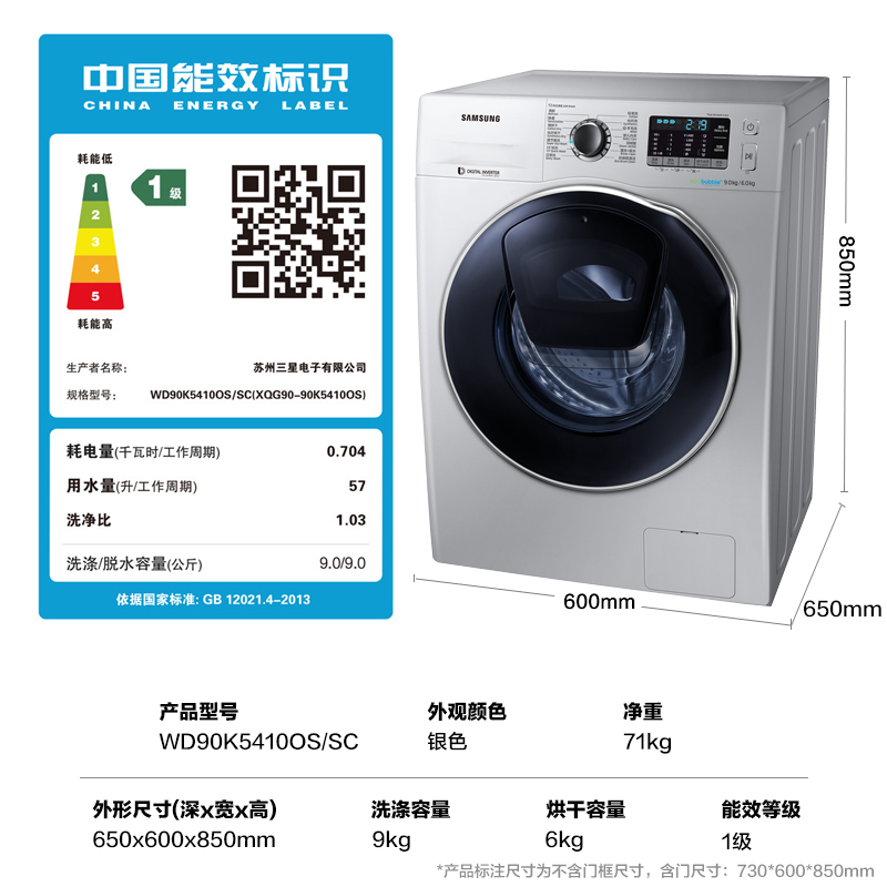 三星(samsung)洗衣机wd90k5410os/sc(xqg90-90k5410os) 报价_参数