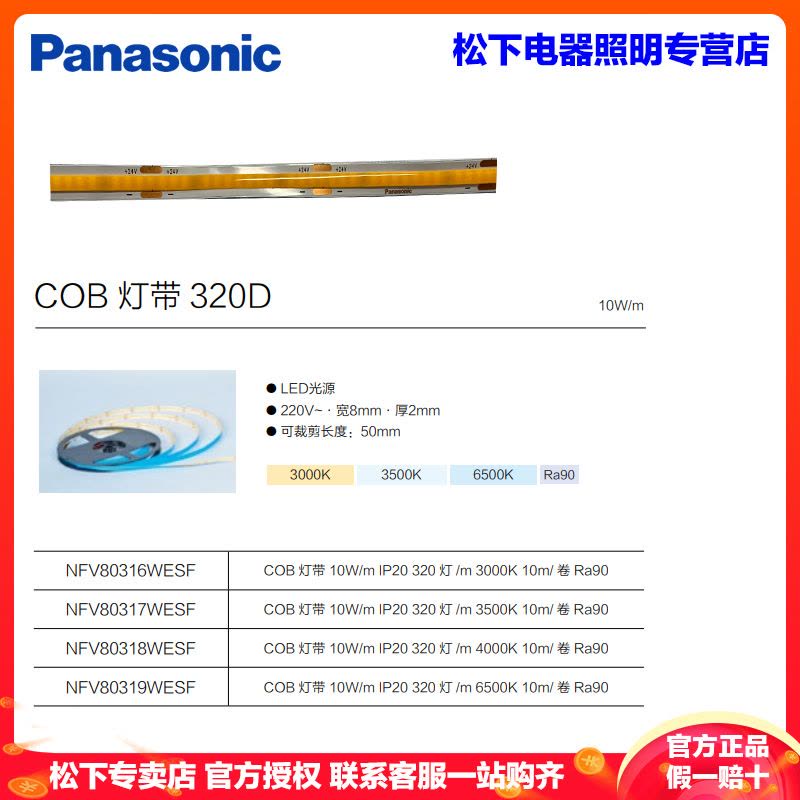 松下灯带LED低压高亮客厅柔性线灯吊顶藏光线型灯条柜台贴片灯带低压24V裸版灯带卧室COB灯带320珠办公室室背景灯图片