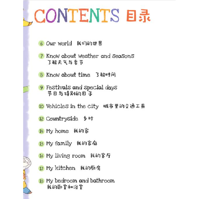 醉染图书儿童英语情景单词书9787554825785高清大图