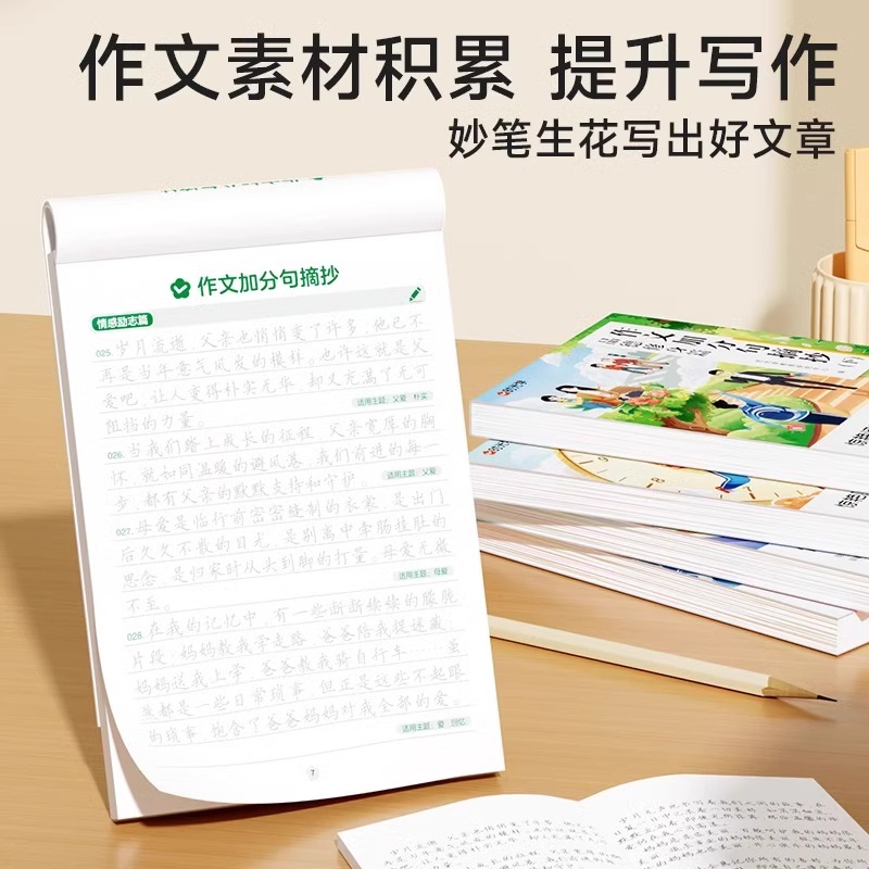 [3册]惜时奋进+青春理想+品德修身 小学通用 [正版]作文金句800例 语文作文素材满分作文金句摘抄语录句子积累时文精高清大图