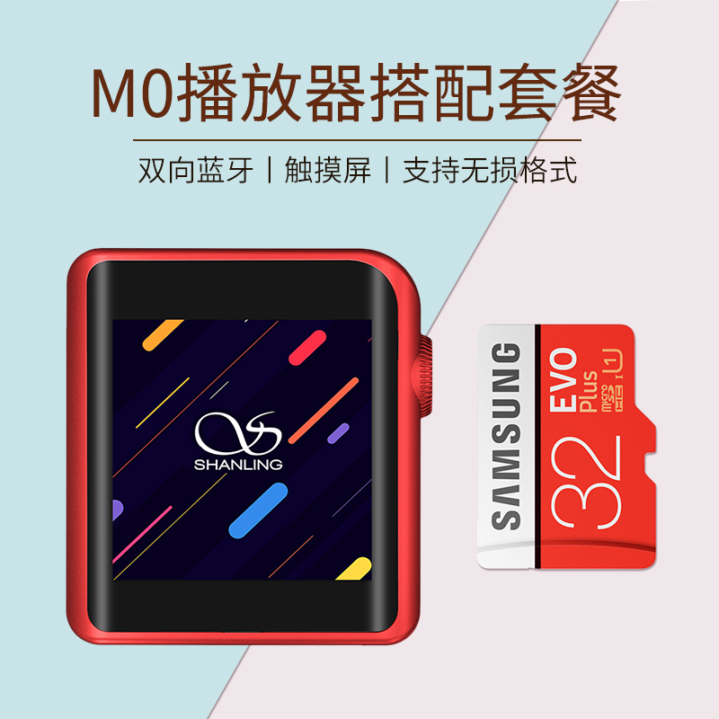 山灵M0便携迷你无损MP3播放器+32G TF卡 套餐 红色
