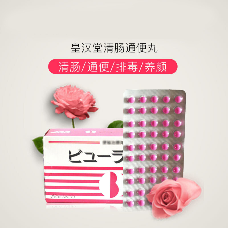 日本进口皇汉堂清肠便秘丸润肠通便日皇牌膳食营养补充剂排宿便小粉丸缓解便秘药肠胃养护三盒装报价 参数 图片 视频 怎么样 问答 苏宁易购