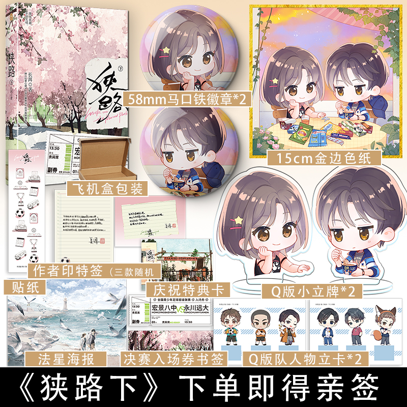 [正版]即得亲签狭路下 作者长洱 继犯罪心理天才基本法后淬炼燃情新作完结篇 青春竞技热血励志 清甜互撩双向救赎高清大图