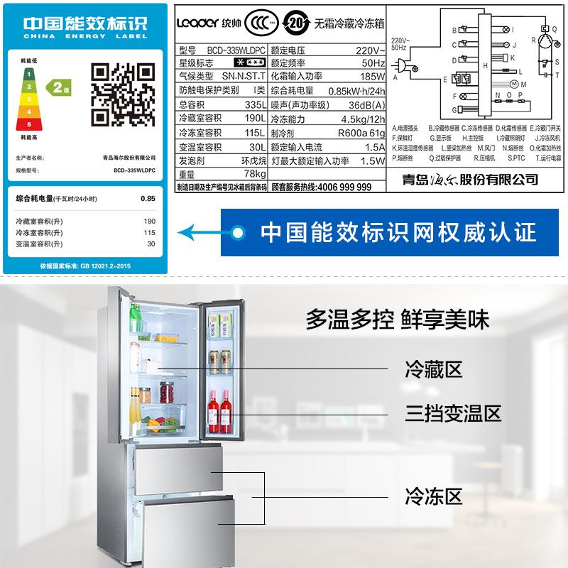 海尔统帅(Leader)335升 法式多门冰箱 多温多控 T·ABT杀菌 节能低音 家用电冰箱 BCD-335WLDPC