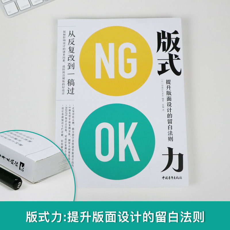 [正版]版式力 提升版面设计的留白法则 设计师进阶技巧排版风格格式版式设计原理排版设计方法技巧字体创作艺术广告海报艺术高清大图