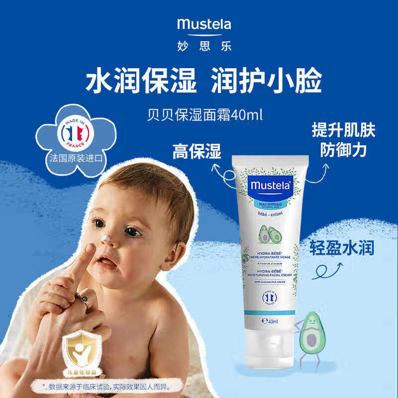 妙思乐(MUSTELA) 婴儿保湿面霜儿童滋润霜40ml儿童四季面霜身体乳