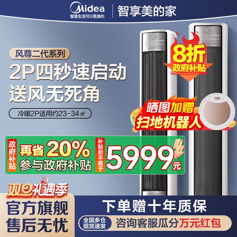 [苏选自营]美的空调2匹 全面风 风尊二代 新一级能效 省电节能空调立式柜机变频冷暖KFR-51LW/N8QM1国家补贴图片