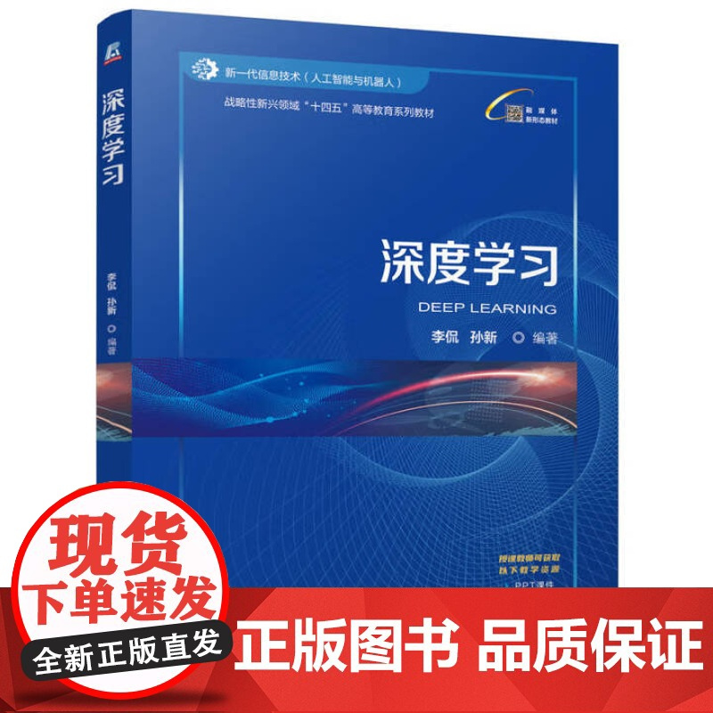 机器学习 李侃 深度学习 多模态信号处理基础 李树涛 机器人综合设计与实践范青武 人形机器人技术基础与应用 左国玉 人工
