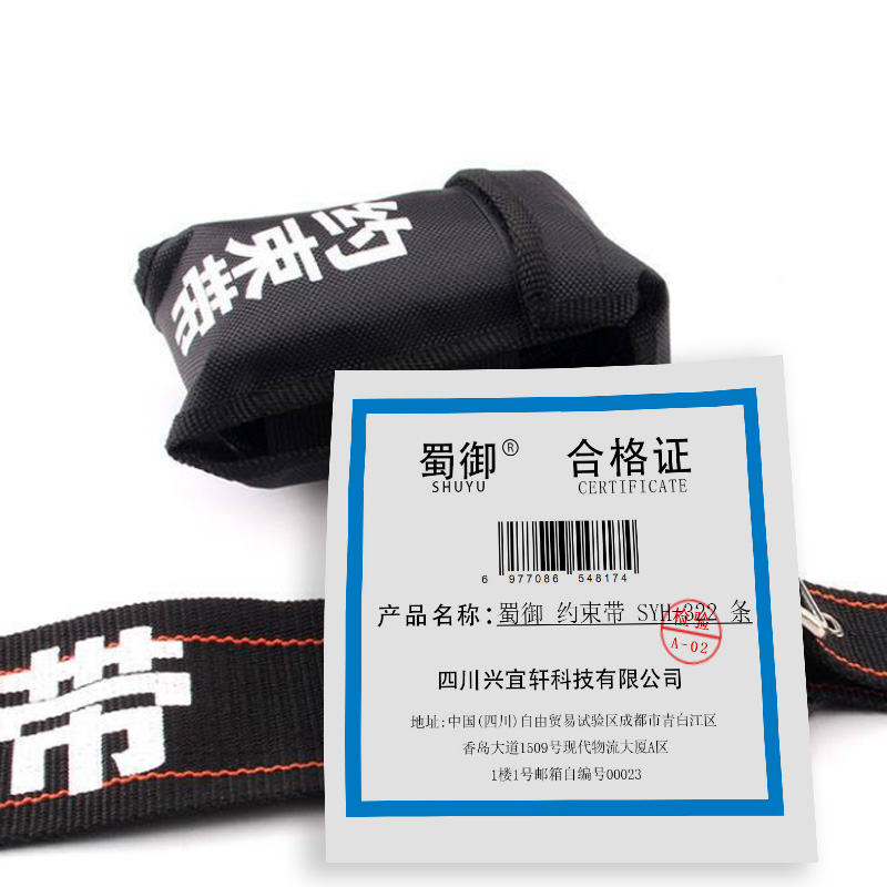 蜀御 约束带 SYH-322 条高清大图