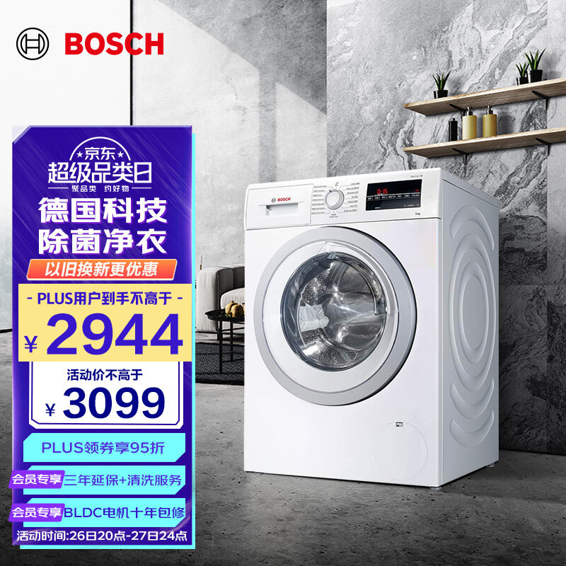 博世bosch9公斤变频全自动家用大容量滚筒洗衣机wga242z01w