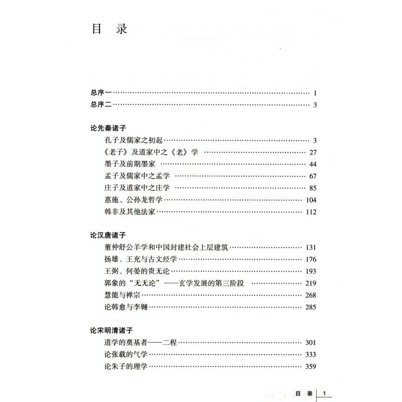 [正版]冯友兰卷中国文化书院九秩导师文集·师道师说 他们用心用笔将世界文化迎进中国又将中国文化介绍给世界书籍