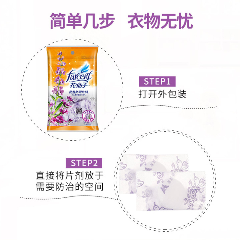 花仙子 樟脑丸驱虫丸防蟑螂衣柜防霉防虫芳香去味球防蛀衣橱家用100g 单只装