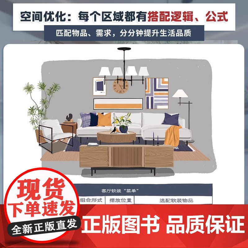 [正版]软装设计手册 学软装,做自己的装饰家 室内设计 软装 家居装修 家居美学 软装搭配 设计小白的“救星”高清大图