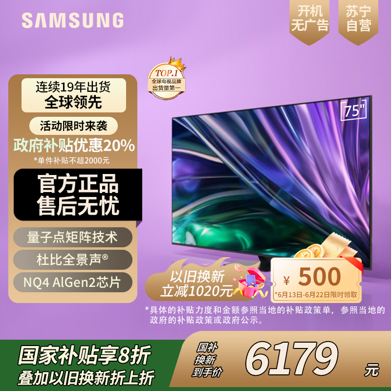 三星(SAMSUNG) 75英寸 Neo 量子点 Mini LED AI电视 120Hz QA75QNX9DAJXXZ