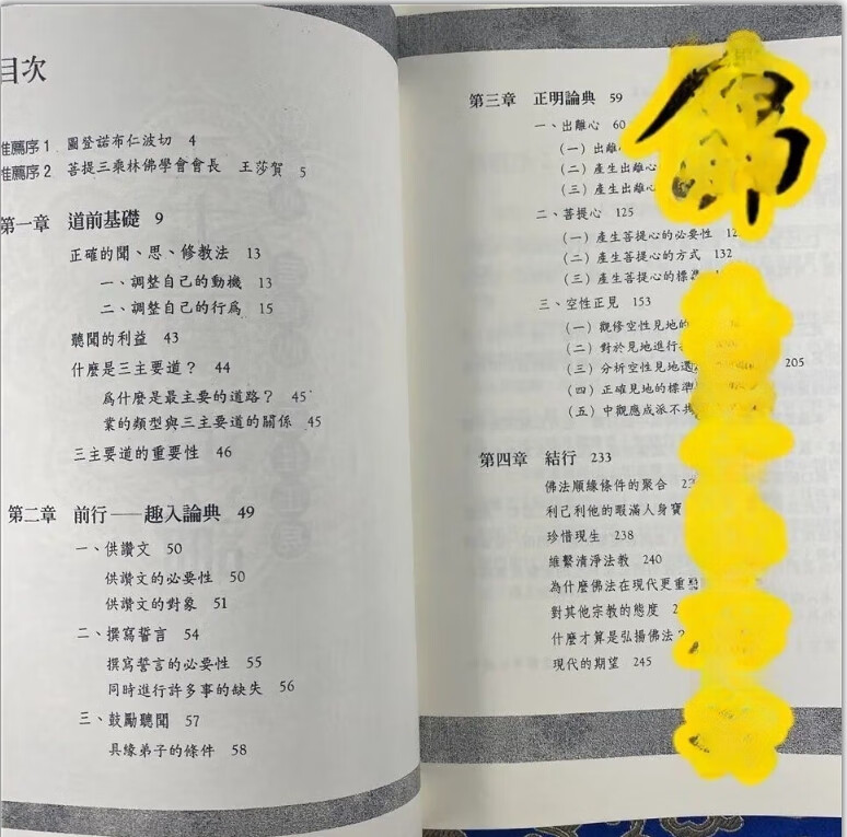 善知识丛书系列 三主要道论三主要道论出离心菩提心空性正见 佛学高清大图