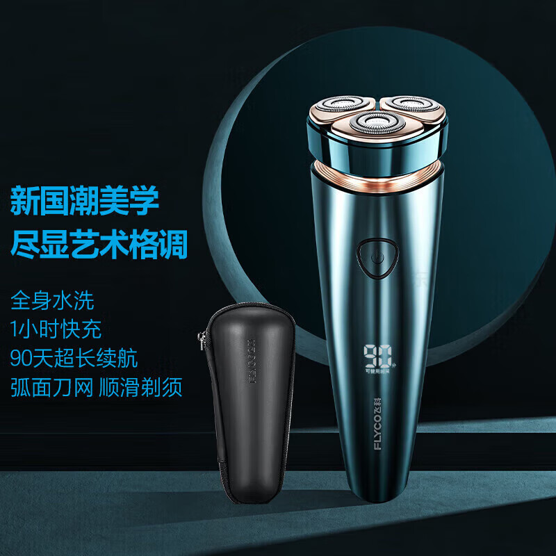 飞科 电动剃须刀 全身水洗干湿双剃刮胡刀 便携三刀头剃胡刀 FS961