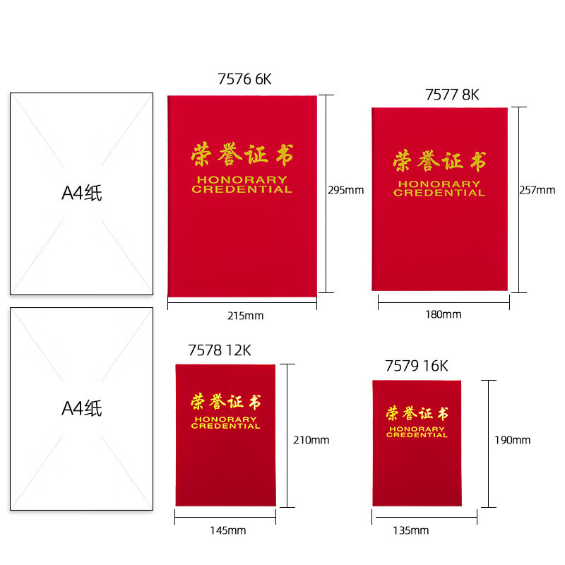 得力绒面荣誉证书单本6K附带内芯典礼表彰场合适用 7576(2本起拍)