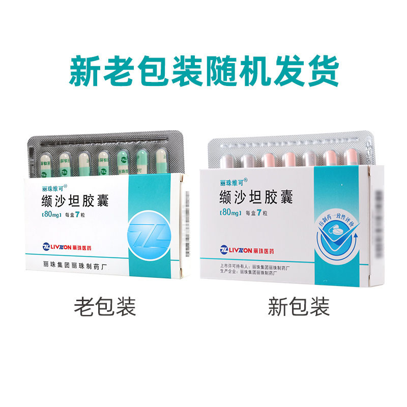 丽珠维可 缬沙坦胶囊 80mg*7粒/盒