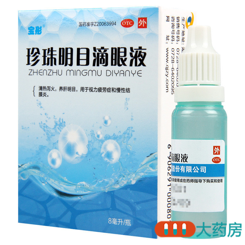 【2盒】宝彤 珍珠明目滴眼液 8ml