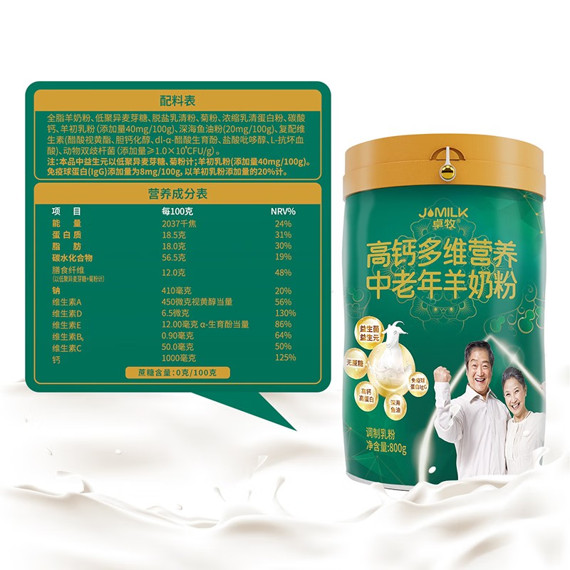 卓牧高钙多维中老年羊奶粉 无蔗糖多维营养素 800g罐装 送礼父母 800g/罐高清大图