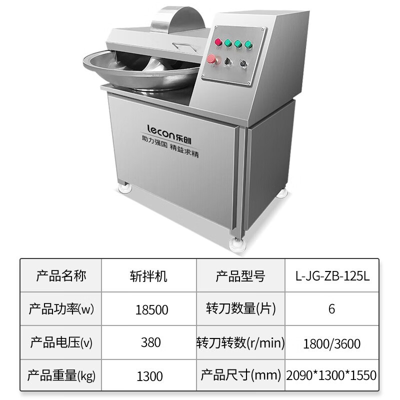 乐创 商用斩拌机 果仁蔬菜瓜果肉类切碎机料理机 100kg/h L-JG-ZB-125L高清大图
