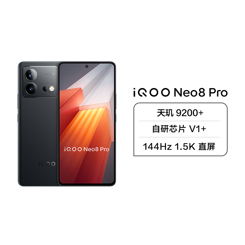 iQOO Neo8 Pro 5G新品 16+512G 夜岩 天玑9200+处理器 自研芯片V1+ 144Hz 1.5K 120W超快闪充 等效5000mAh*大电池 全场景NFC高清大图