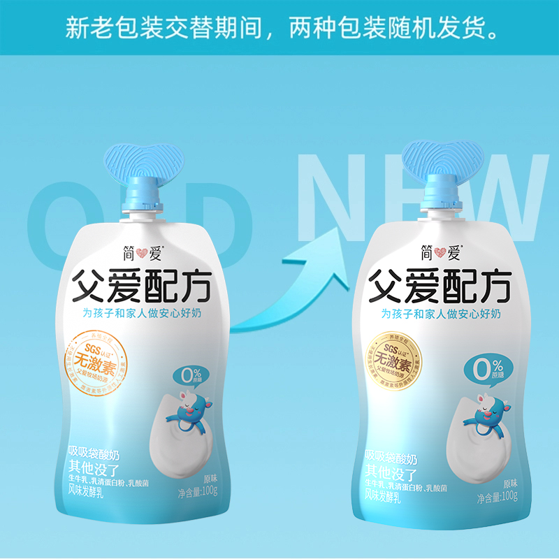 简爱酸奶 父爱配方0% 2% 4% 100g(三种口味,各4袋)(3-7天内顺丰冷链发货)高清大图